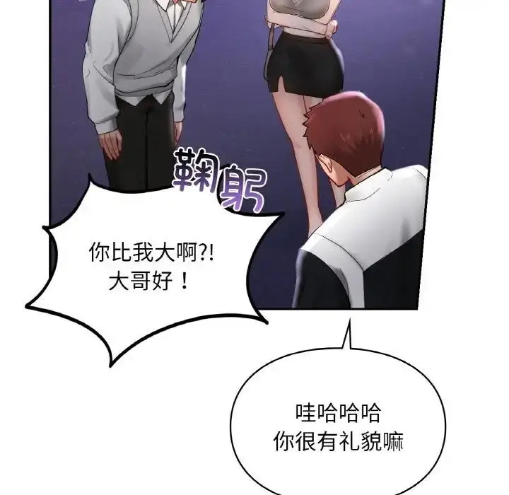漫画《爱的游乐园》第25话第53张图