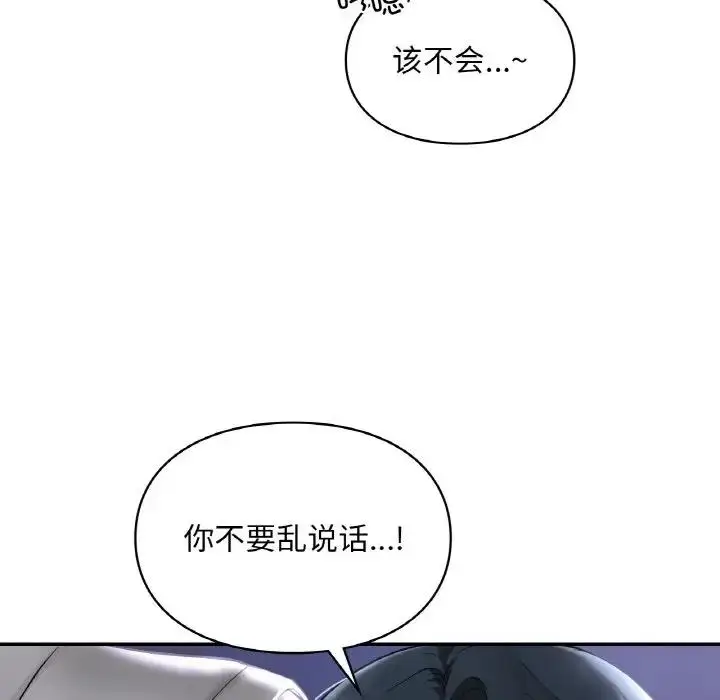 漫画《爱的游乐园》第25话第59张图