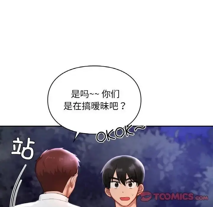 漫画《爱的游乐园》第25话第66张图