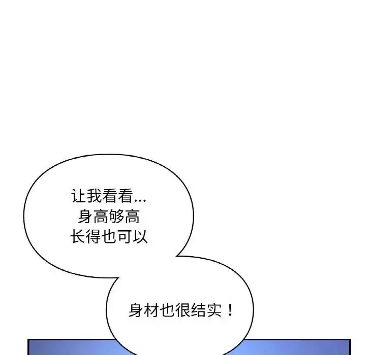 漫画《爱的游乐园》第25话第68张图