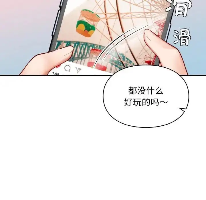 漫画《爱的游乐园》第25话第98张图