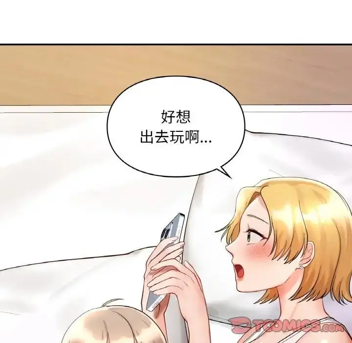 漫画《爱的游乐园》第25话第99张图
