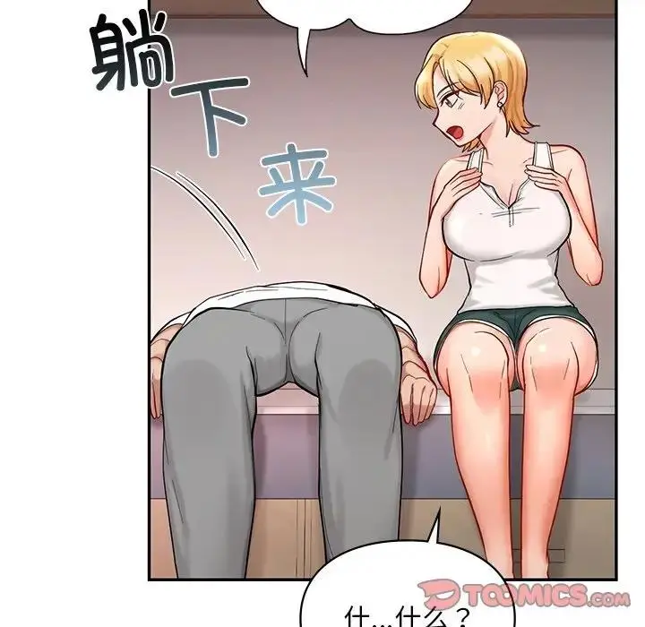漫画《爱的游乐园》第26话第102张图