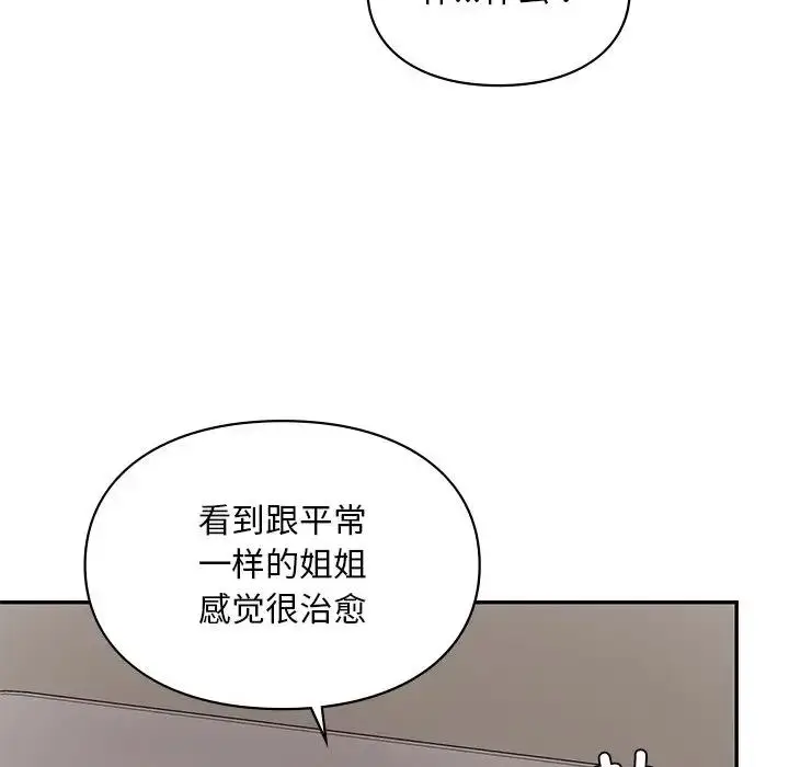 漫画《爱的游乐园》第26话第103张图