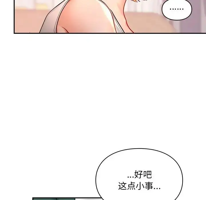 漫画《爱的游乐园》第26话第112张图