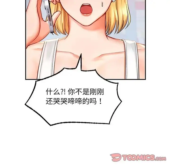 漫画《爱的游乐园》第26话第12张图