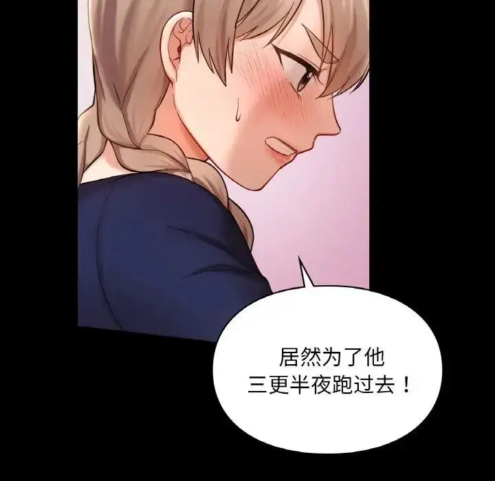 漫画《爱的游乐园》第26话第133张图