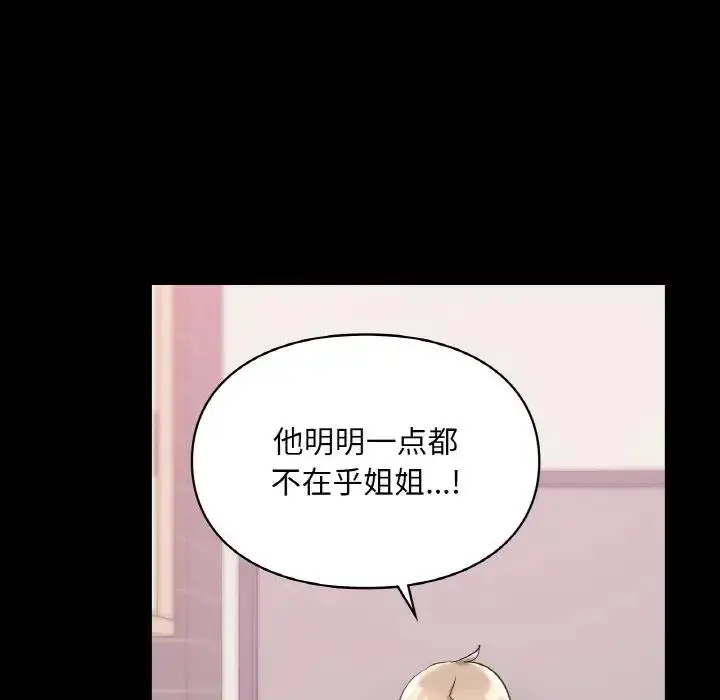 漫画《爱的游乐园》第26话第134张图