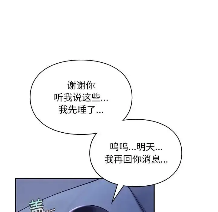 漫画《爱的游乐园》第26话第15张图