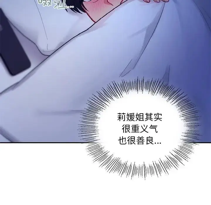 漫画《爱的游乐园》第26话第20张图