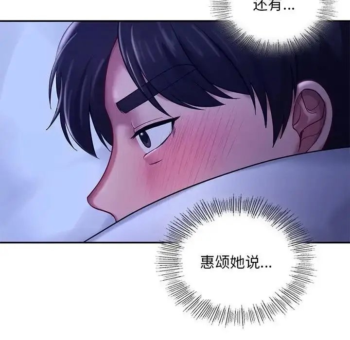 漫画《爱的游乐园》第26话第23张图