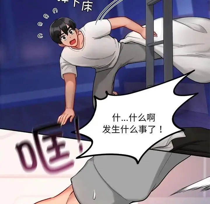 漫画《爱的游乐园》第26话第38张图
