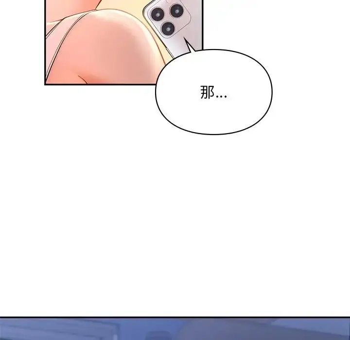 漫画《爱的游乐园》第26话第5张图