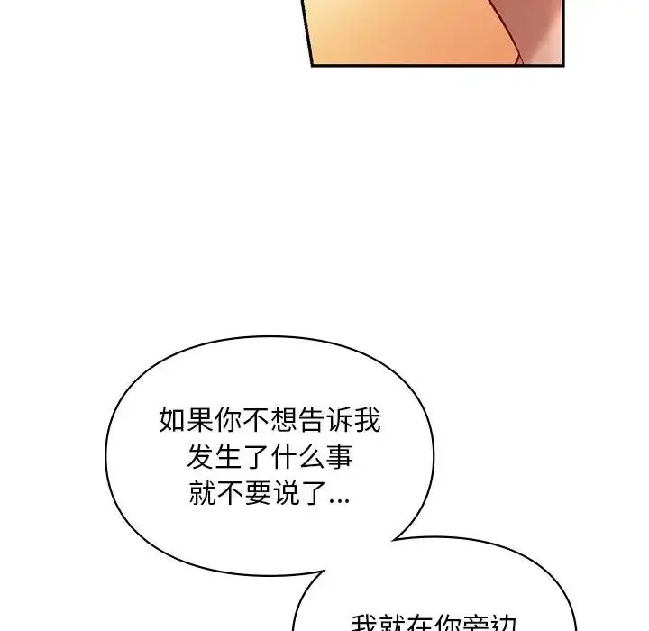 漫画《爱的游乐园》第26话第68张图