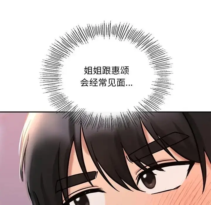 漫画《爱的游乐园》第26话第85张图
