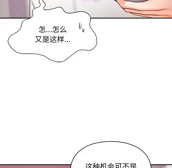 漫画《爱的游乐园》第26话第97张图