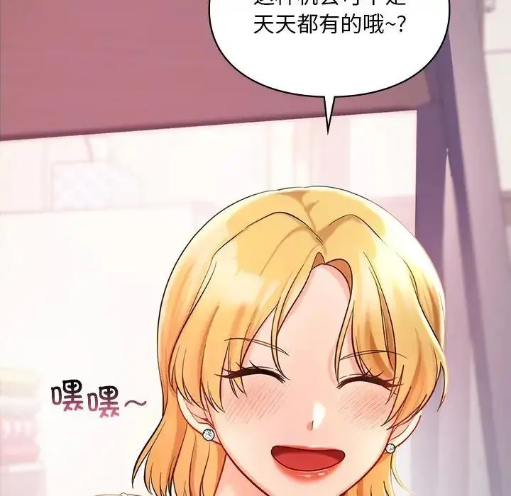 漫画《爱的游乐园》第26话第98张图