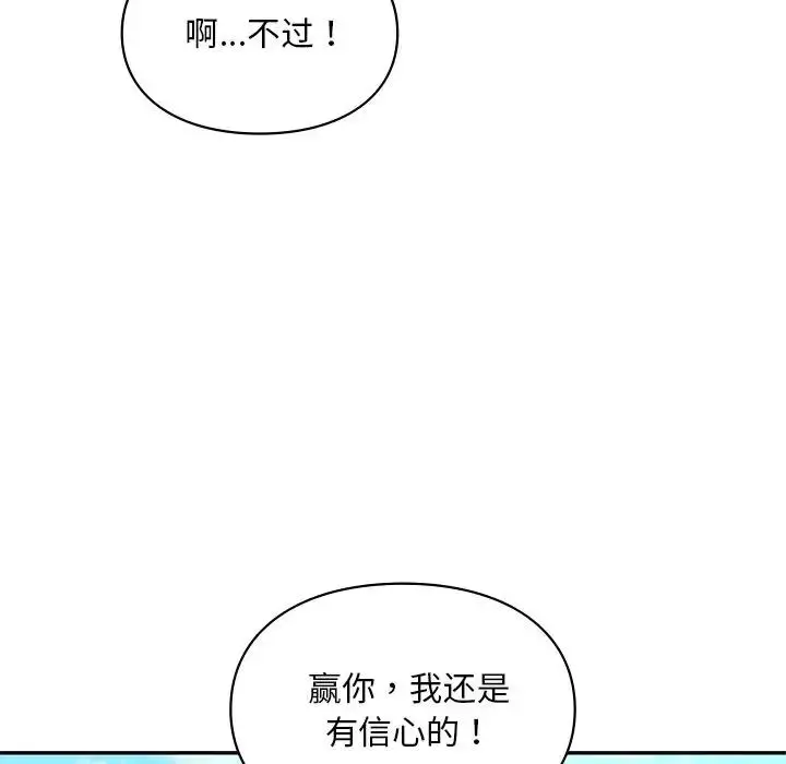 漫画《爱的游乐园》第27话第118张图