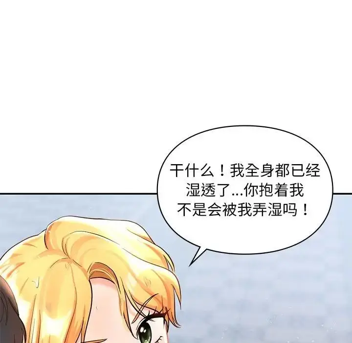 漫画《爱的游乐园》第27话第121张图