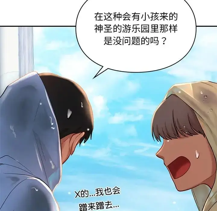 漫画《爱的游乐园》第27话第126张图
