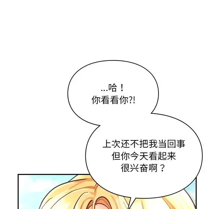 漫画《爱的游乐园》第27话第149张图