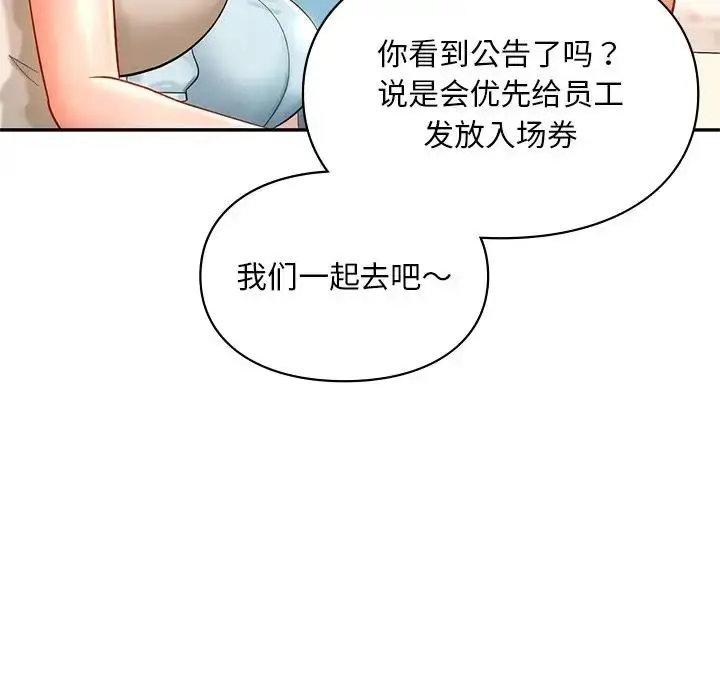 漫画《爱的游乐园》第27话第24张图