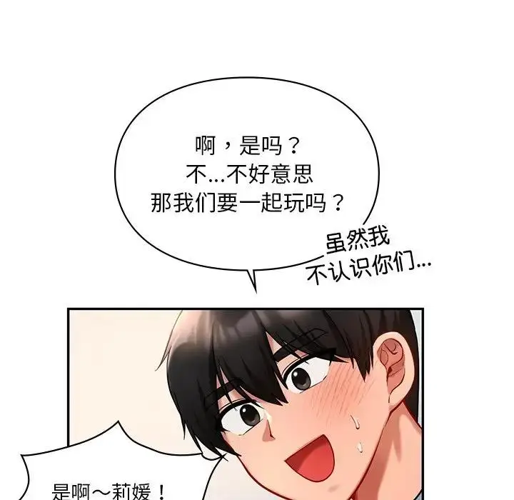 漫画《爱的游乐园》第27话第29张图