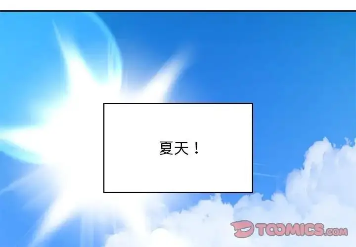 漫画《爱的游乐园》第27话第3张图