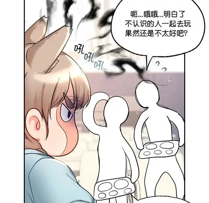 漫画《爱的游乐园》第27话第37张图
