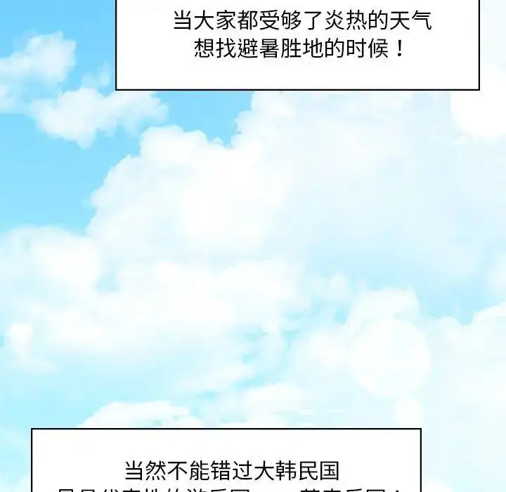 漫画《爱的游乐园》第27话第5张图
