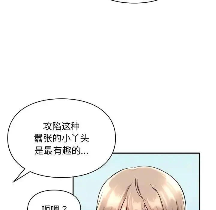 漫画《爱的游乐园》第27话第55张图