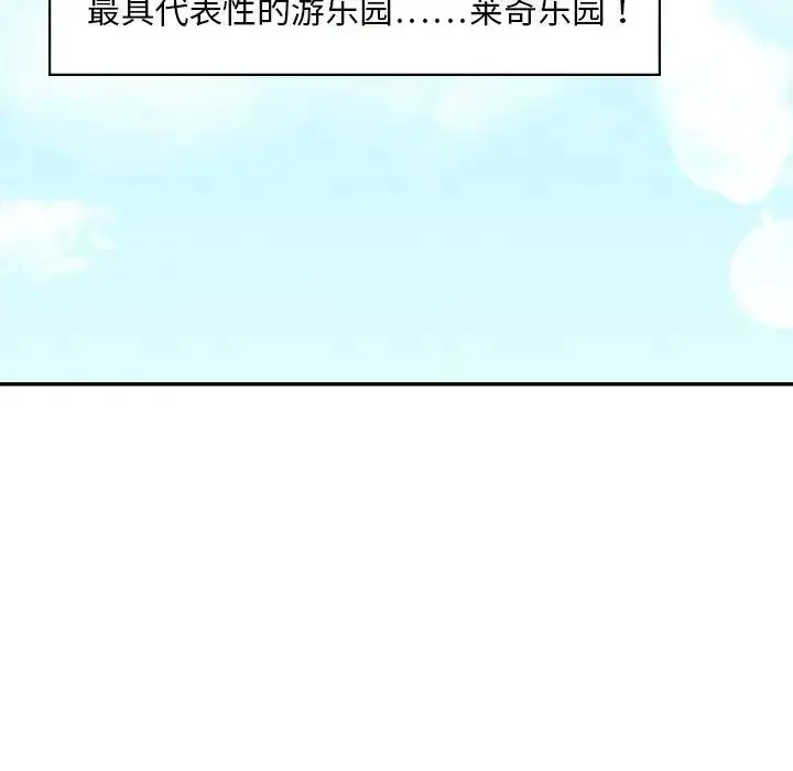 漫画《爱的游乐园》第27话第6张图