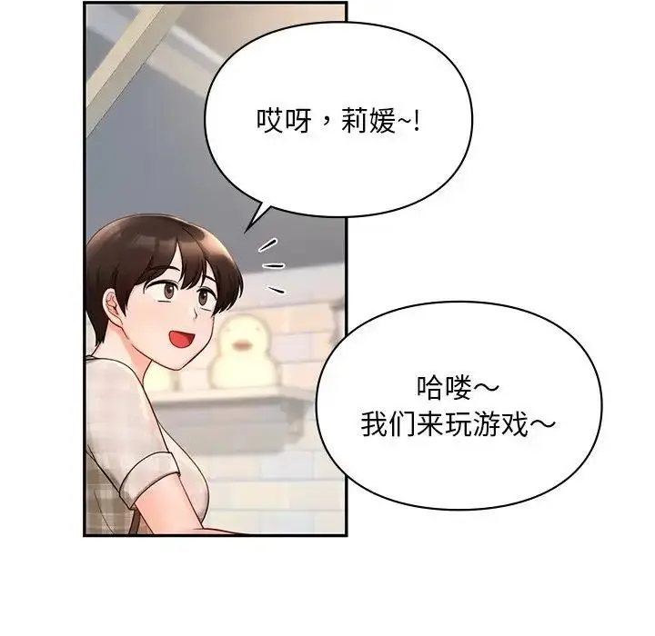 漫画《爱的游乐园》第27话第60张图