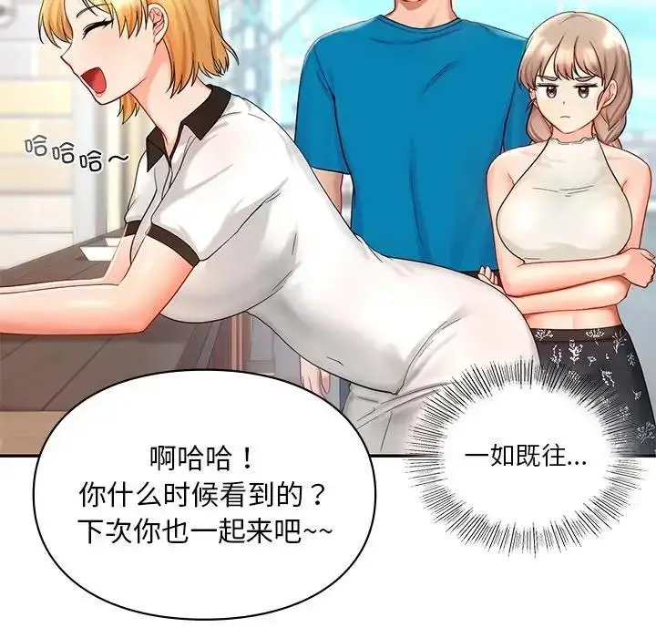 漫画《爱的游乐园》第27话第62张图