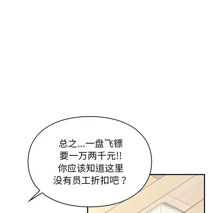 漫画《爱的游乐园》第27话第63张图