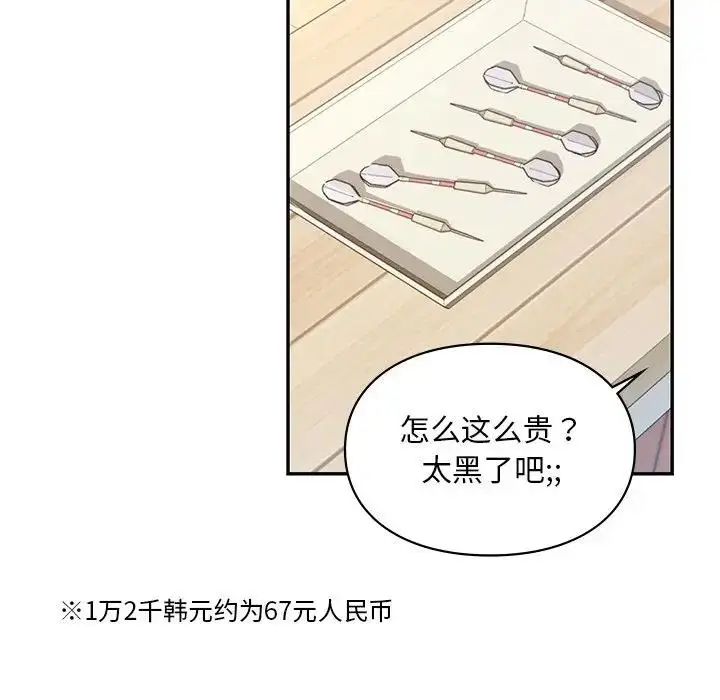 漫画《爱的游乐园》第27话第64张图