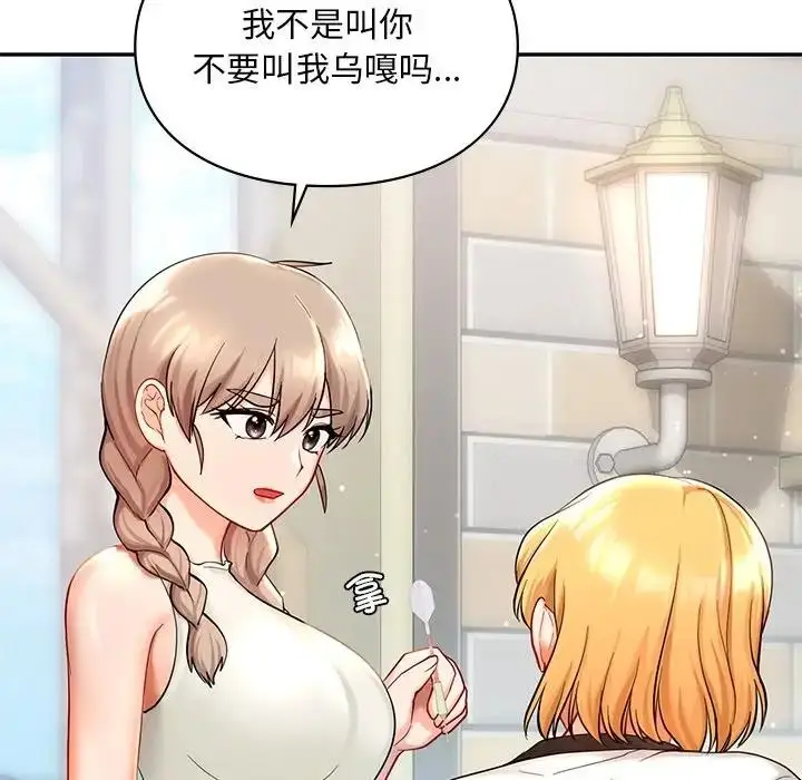 漫画《爱的游乐园》第27话第67张图