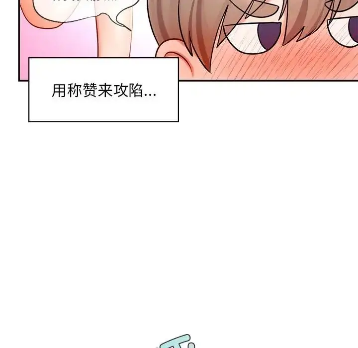 漫画《爱的游乐园》第27话第77张图