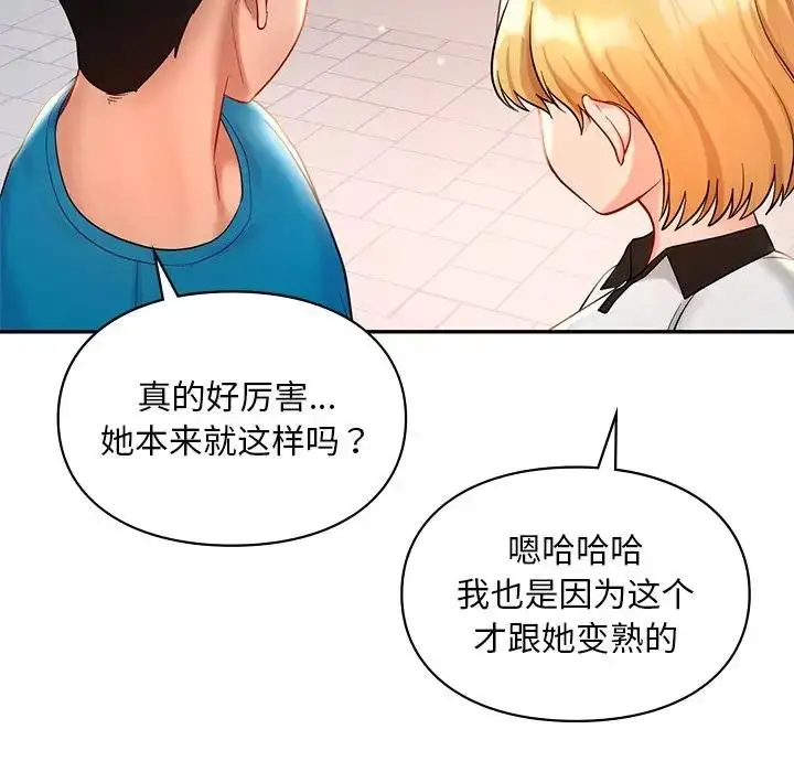 漫画《爱的游乐园》第27话第79张图