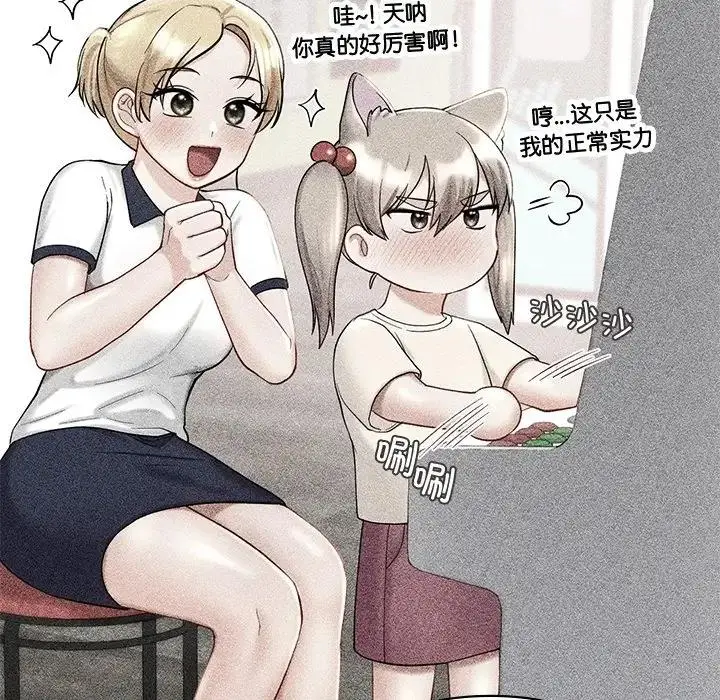 漫画《爱的游乐园》第27话第81张图
