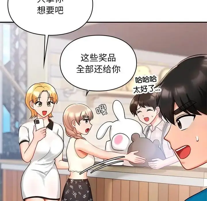漫画《爱的游乐园》第27话第86张图