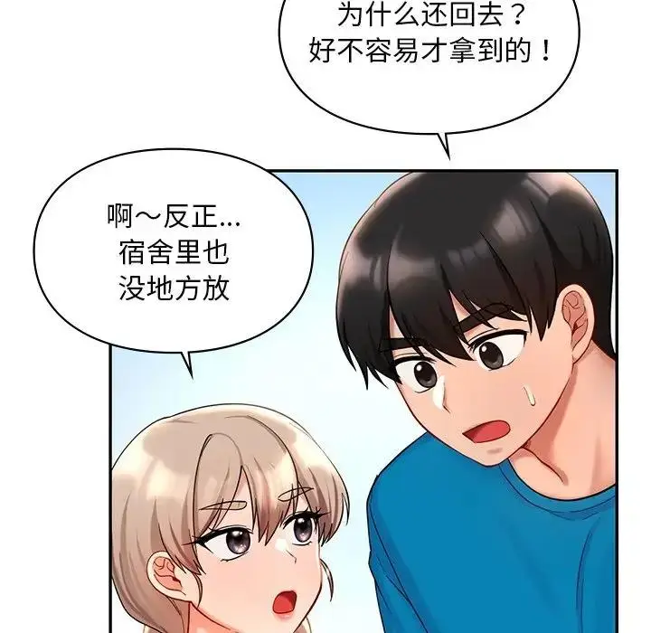 漫画《爱的游乐园》第27话第88张图
