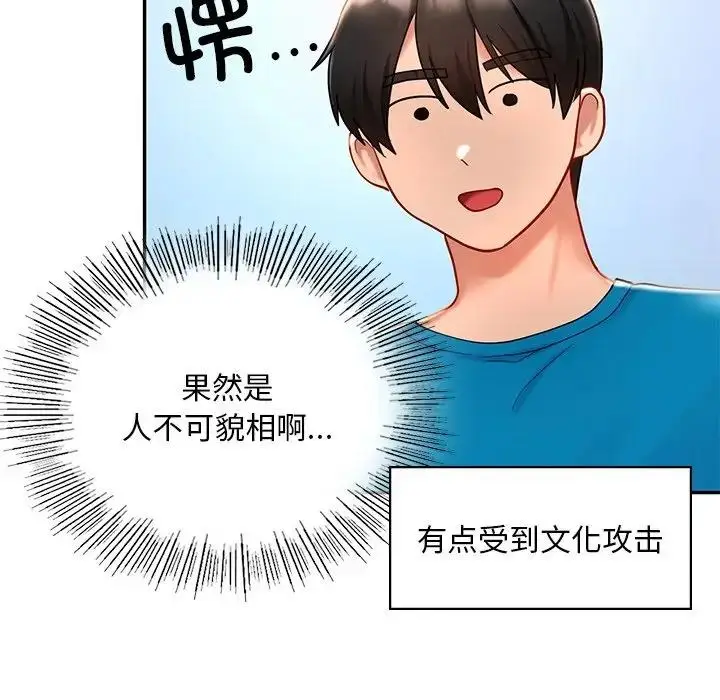 漫画《爱的游乐园》第27话第95张图