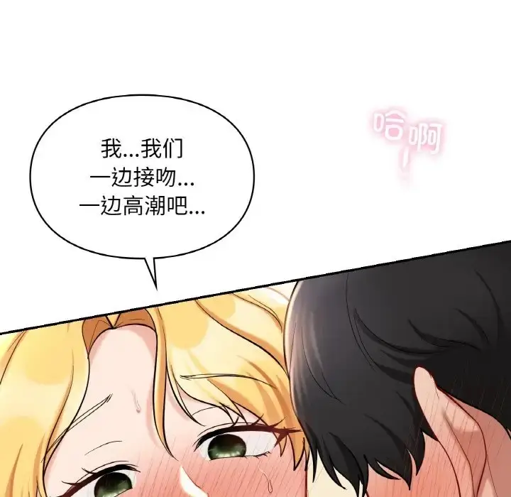 漫画《爱的游乐园》第29话第115张图