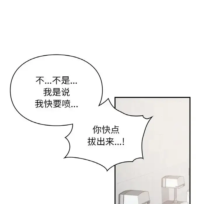 漫画《爱的游乐园》第29话第130张图