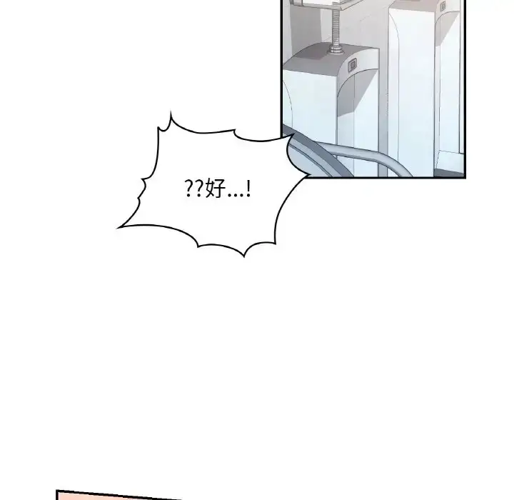 漫画《爱的游乐园》第29话第131张图