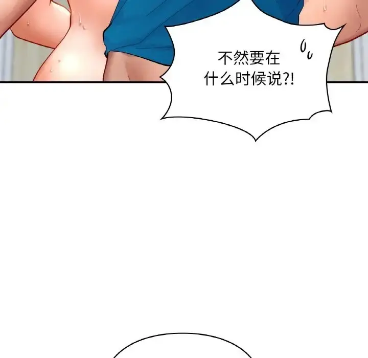 漫画《爱的游乐园》第29话第30张图