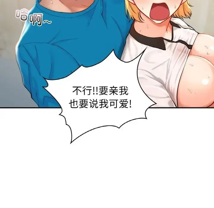 漫画《爱的游乐园》第29话第32张图