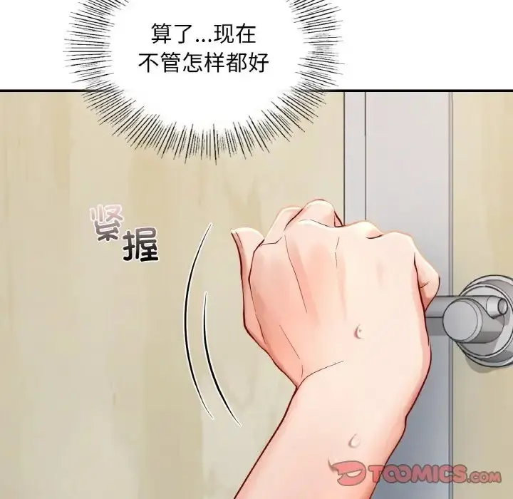 漫画《爱的游乐园》第29话第45张图