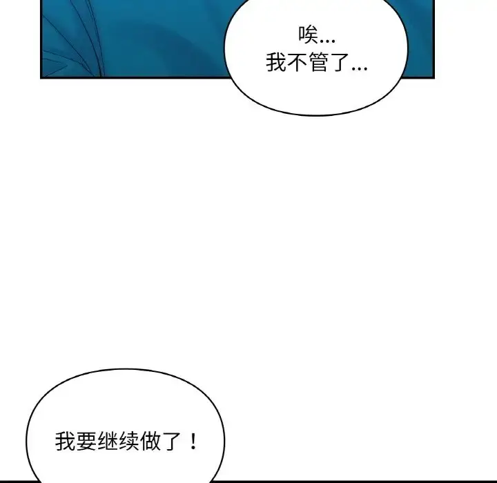 漫画《爱的游乐园》第29话第64张图